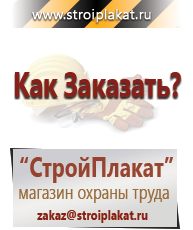 Магазин охраны труда и техники безопасности stroiplakat.ru Удостоверения по охране труда (бланки) в Батайске