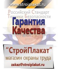 Магазин охраны труда и техники безопасности stroiplakat.ru Газоопасные работы в Батайске