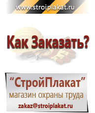 Магазин охраны труда и техники безопасности stroiplakat.ru Перекидные системы для плакатов, карманы и рамки в Батайске