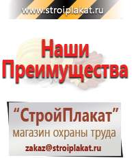 Магазин охраны труда и техники безопасности stroiplakat.ru Барьерные дорожные ограждения в Батайске