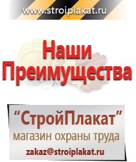 Магазин охраны труда и техники безопасности stroiplakat.ru Паспорт стройки в Батайске