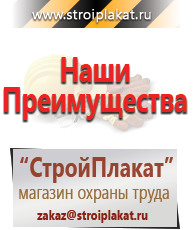 Магазин охраны труда и техники безопасности stroiplakat.ru Таблички и знаки на заказ в Батайске