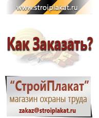 Магазин охраны труда и техники безопасности stroiplakat.ru Знаки особых предписаний в Батайске