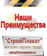 Магазин охраны труда и техники безопасности stroiplakat.ru Предупреждающие знаки в Батайске