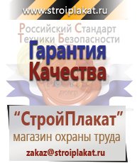 Магазин охраны труда и техники безопасности stroiplakat.ru Медицинская помощь в Батайске