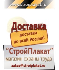 Магазин охраны труда и техники безопасности stroiplakat.ru Тематические стенды в Батайске