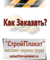 Магазин охраны труда и техники безопасности stroiplakat.ru Фотолюминесцентные знаки в Батайске