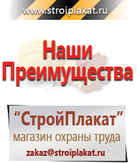 Магазин охраны труда и техники безопасности stroiplakat.ru Знаки безопасности в Батайске